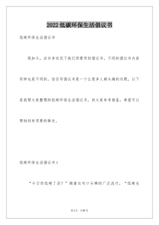 2024低碳环保生活倡议书_5