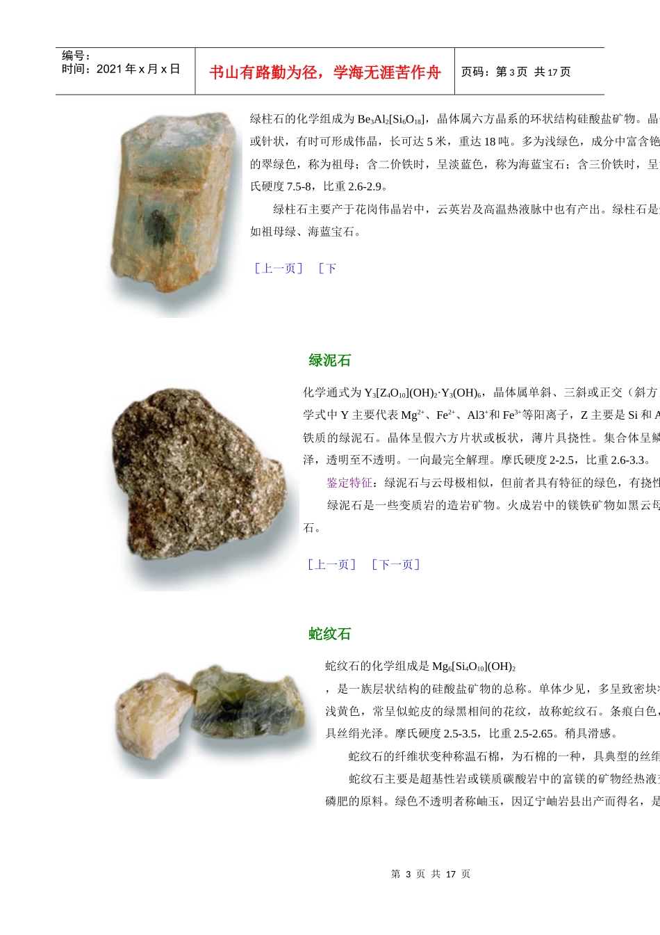 矿物图片详细解析_第3页