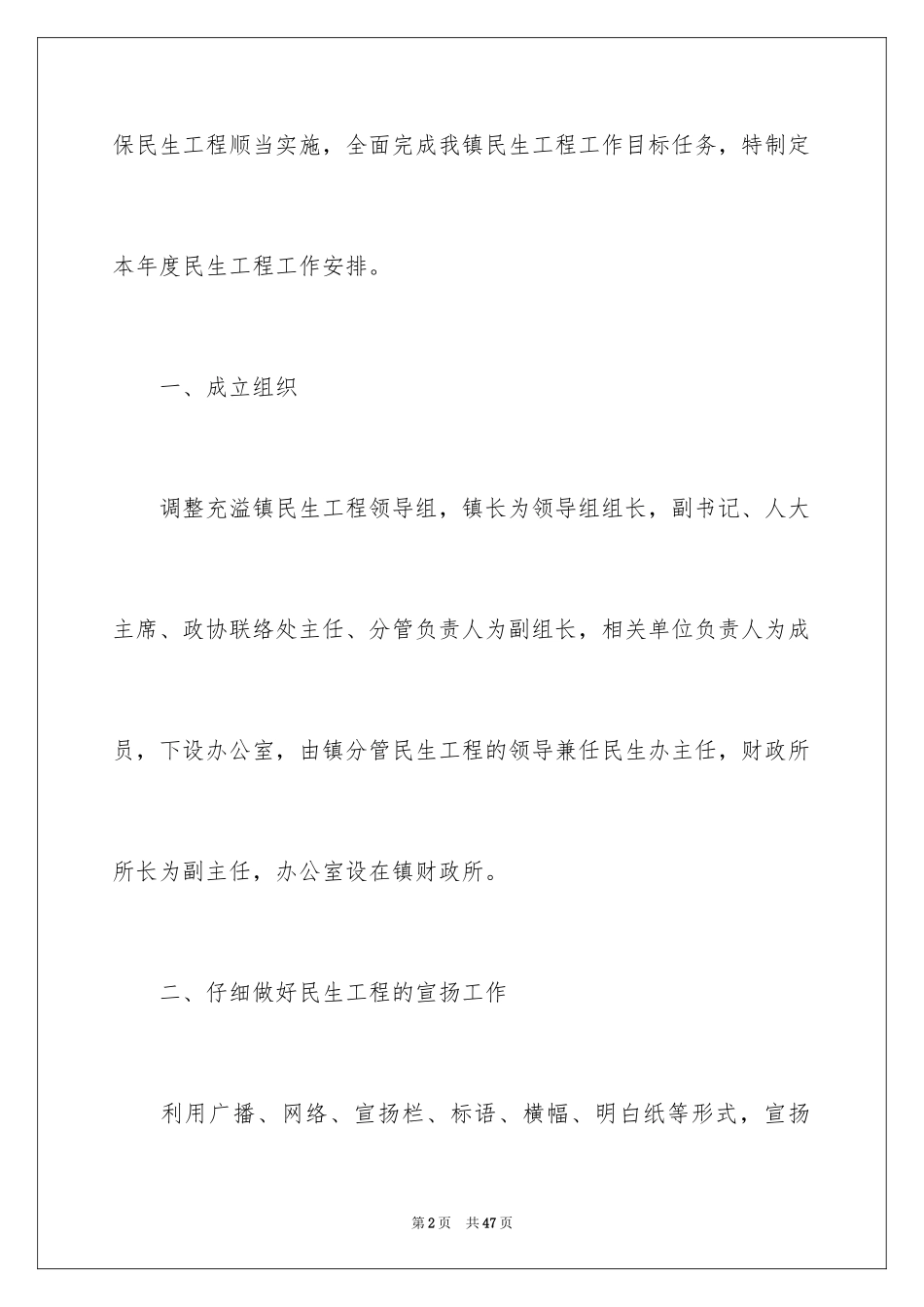 2024乡镇民生工作计划_第2页