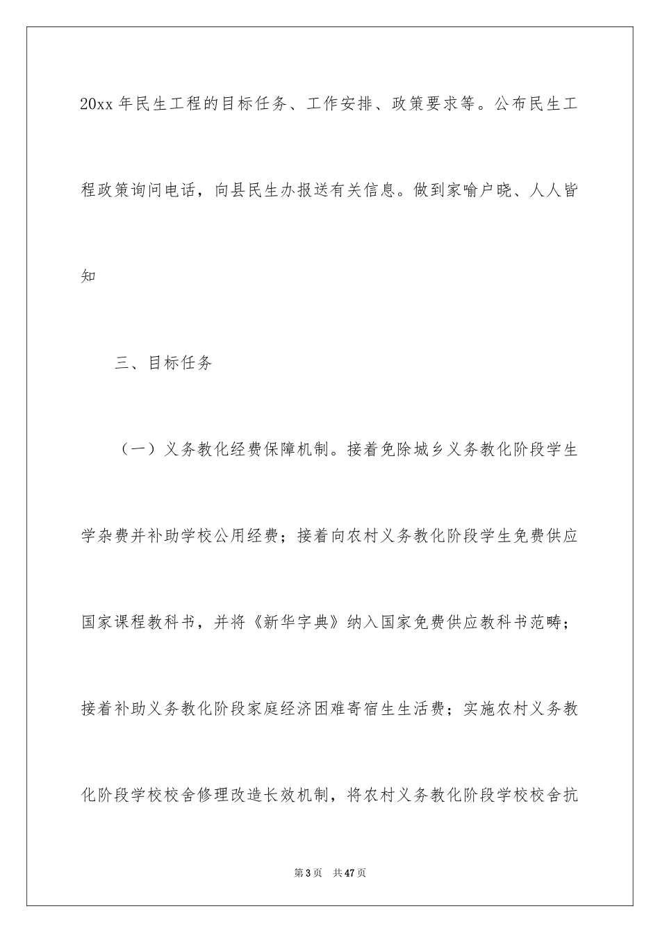 2024乡镇民生工作计划_第3页