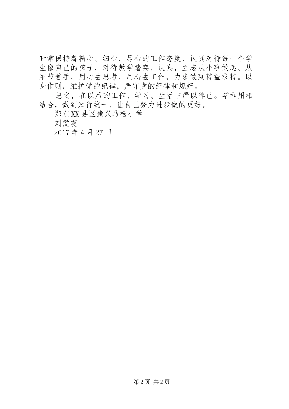 “一准则一条例一规则”学习心得：发挥制度力量破解三大难题 _第2页