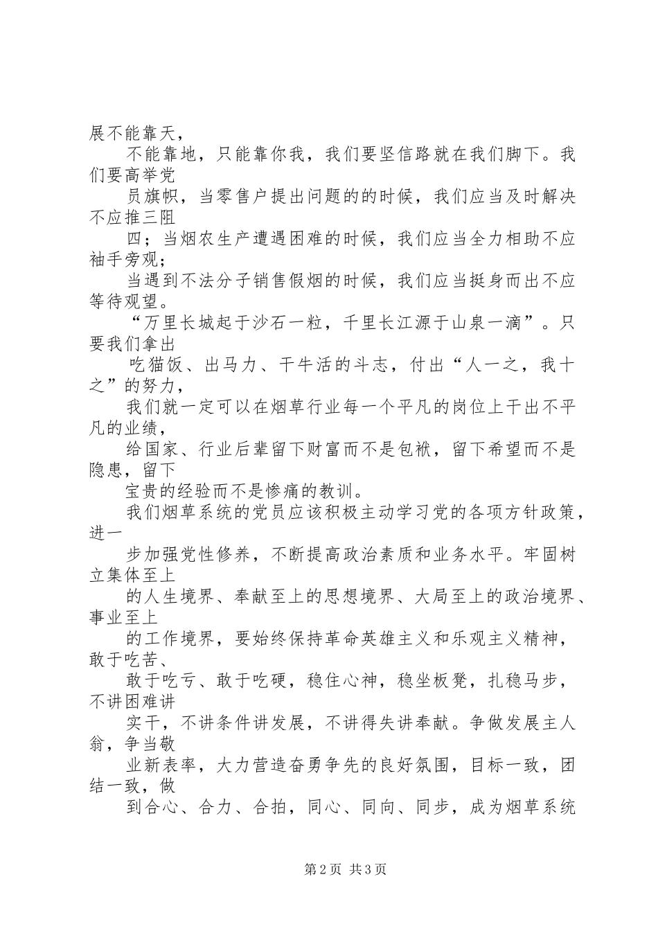学习“讲责任、讲奉献、讲纪律”心得体会 _第2页