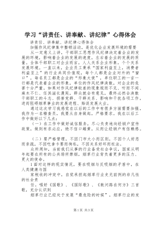 学习“讲责任、讲奉献、讲纪律”心得体会 