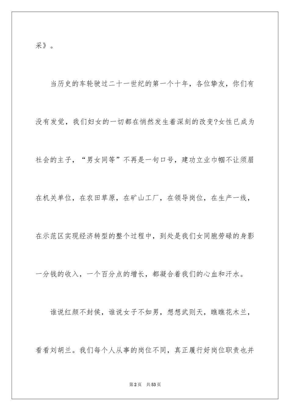 2024三八妇女节演讲稿_565_第2页