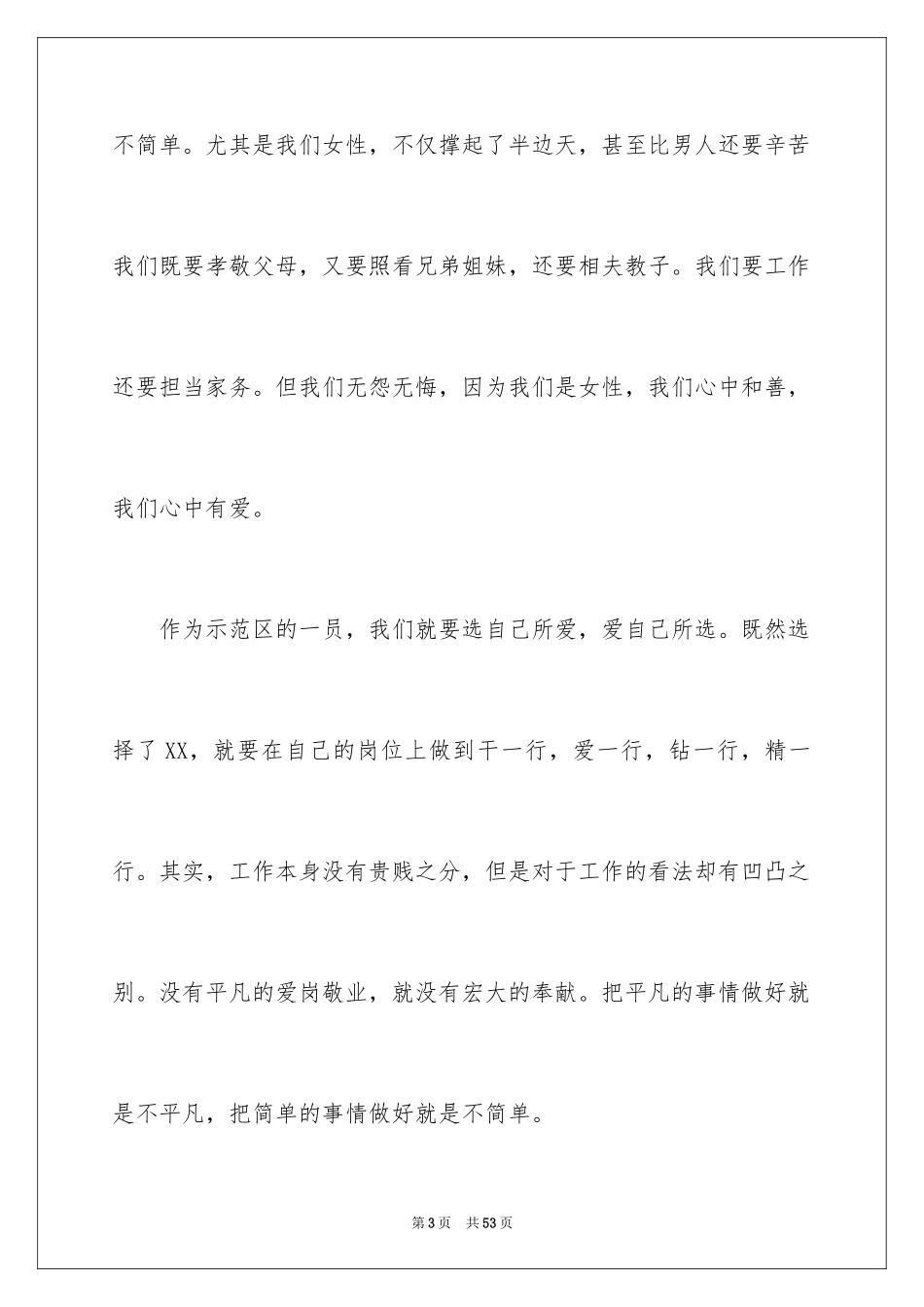 2024三八妇女节演讲稿_565_第3页