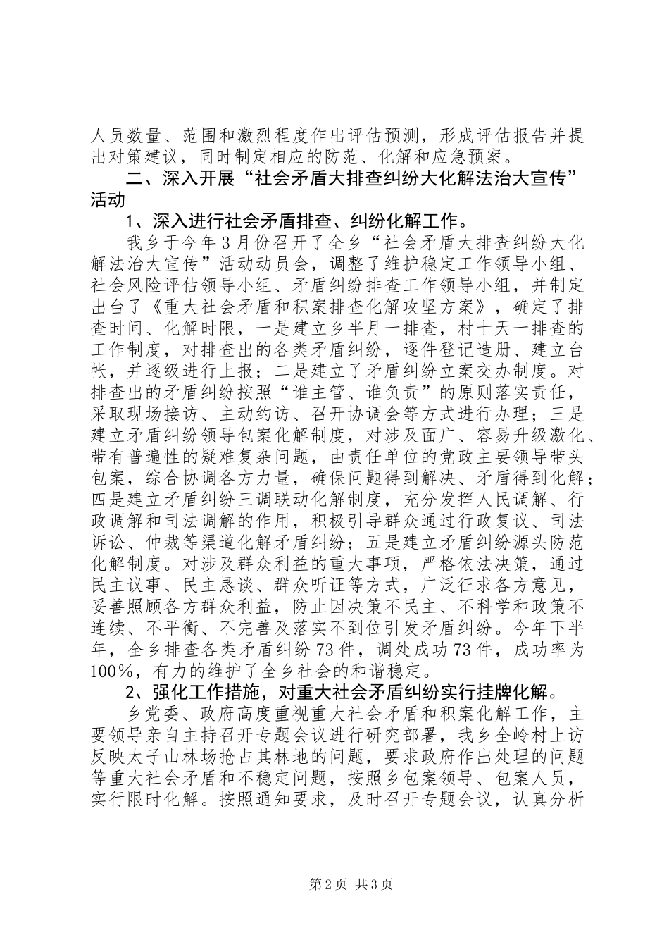 乡镇维护社会稳定工作总结_第2页