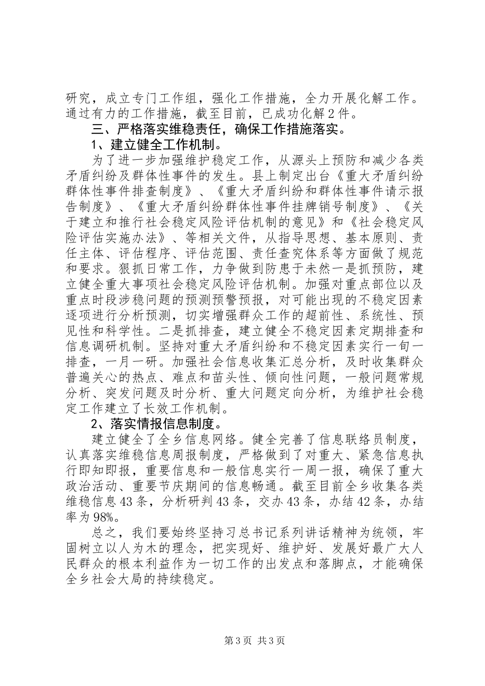 乡镇维护社会稳定工作总结_第3页