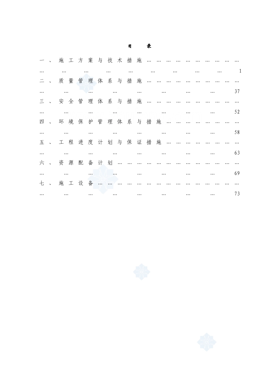 医院通风空调施工方案(DOC66页)_第1页