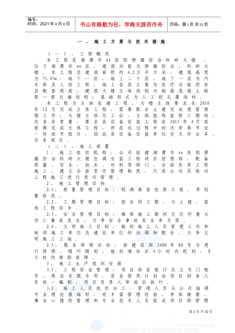 医院通风空调施工方案(DOC66页)_第2页