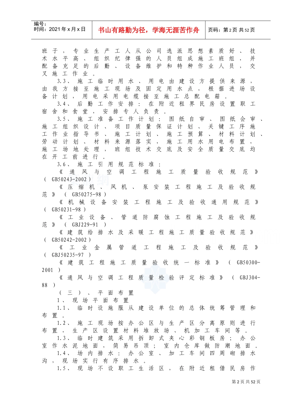 医院通风空调施工方案(DOC66页)_第3页