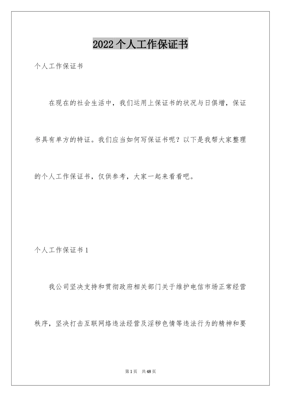 2024个人工作保证书_10_第1页