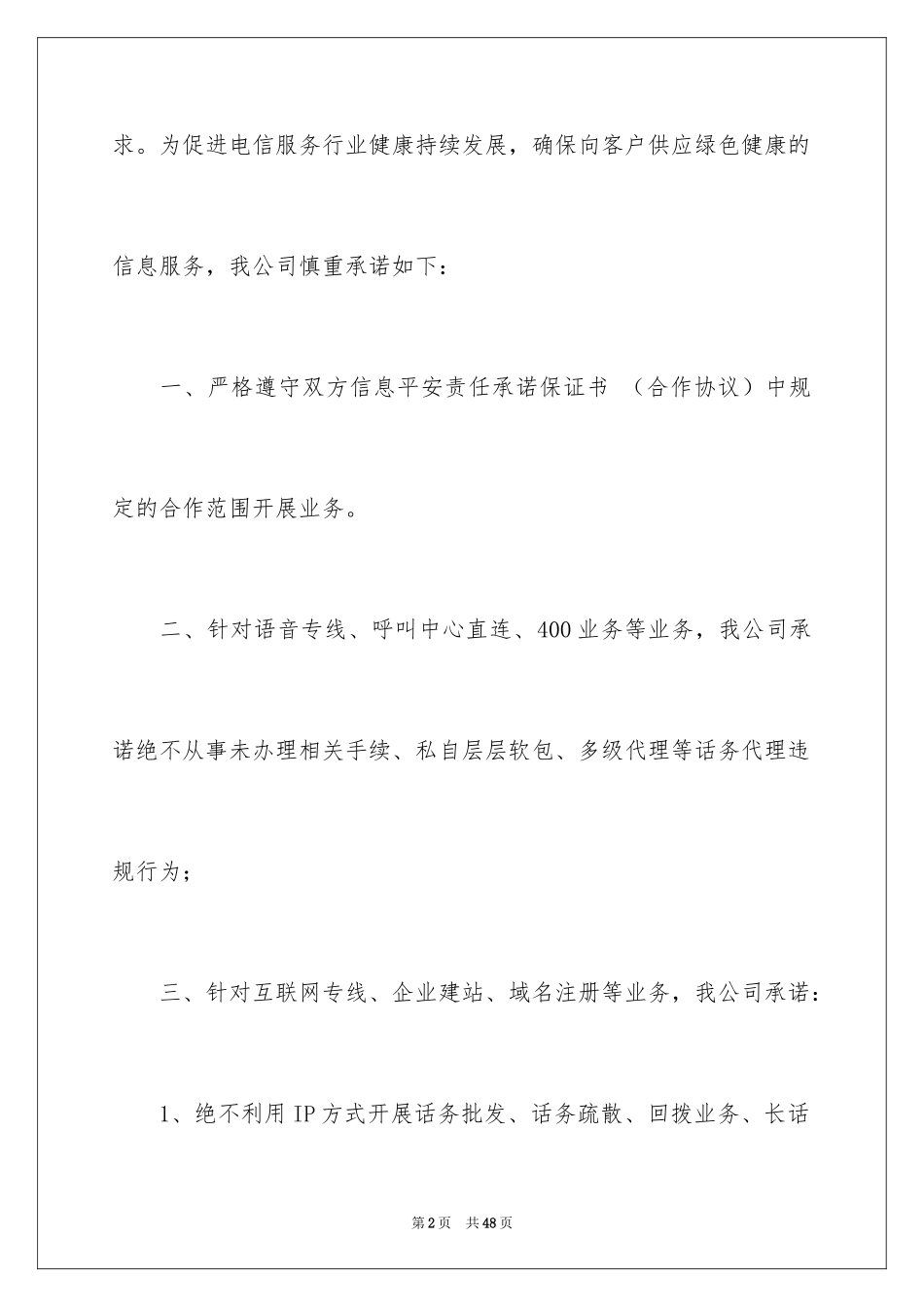 2024个人工作保证书_10_第2页