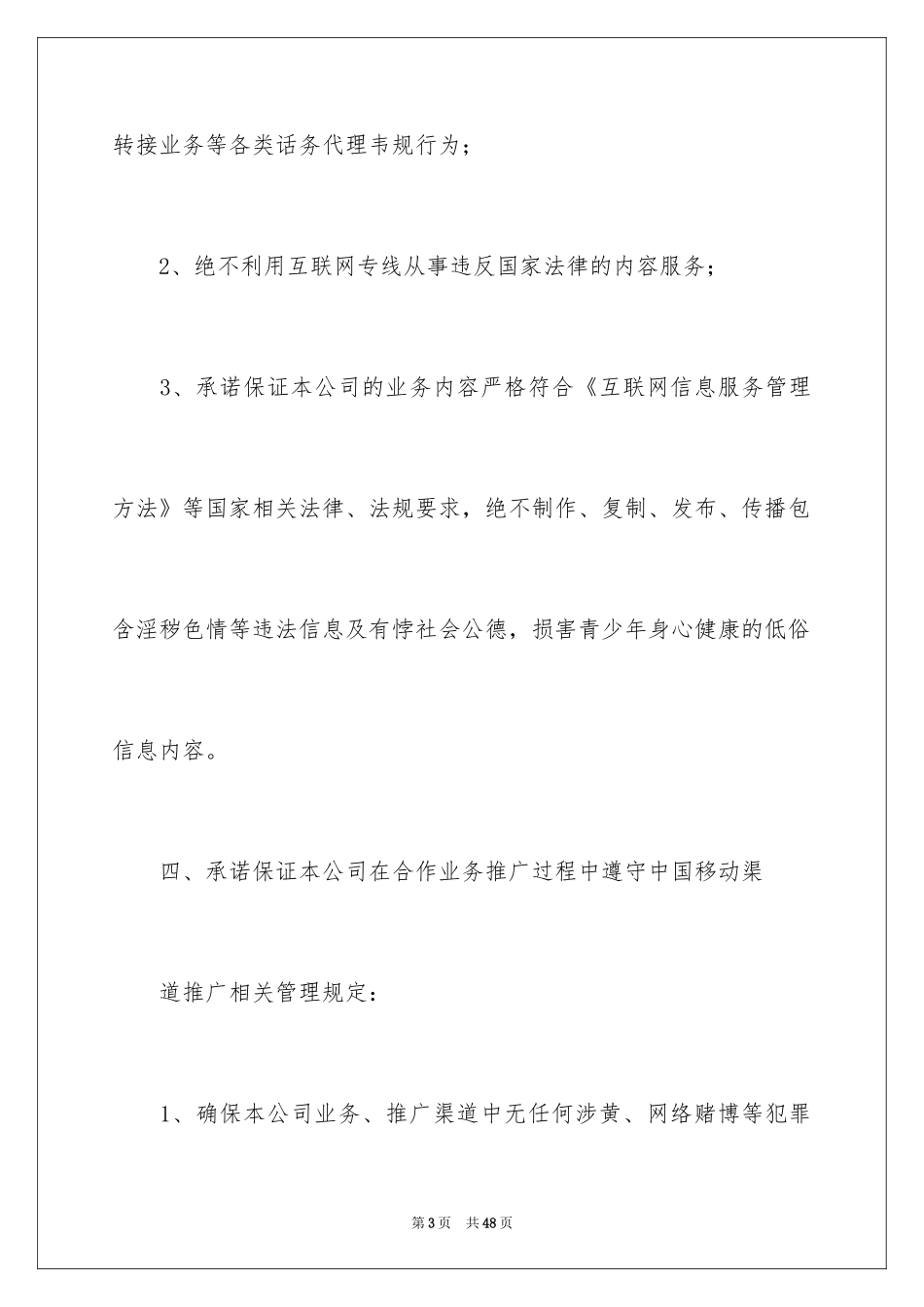 2024个人工作保证书_10_第3页