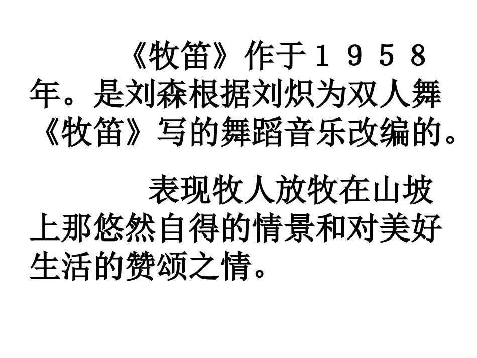 小学音乐牧笛_第3页