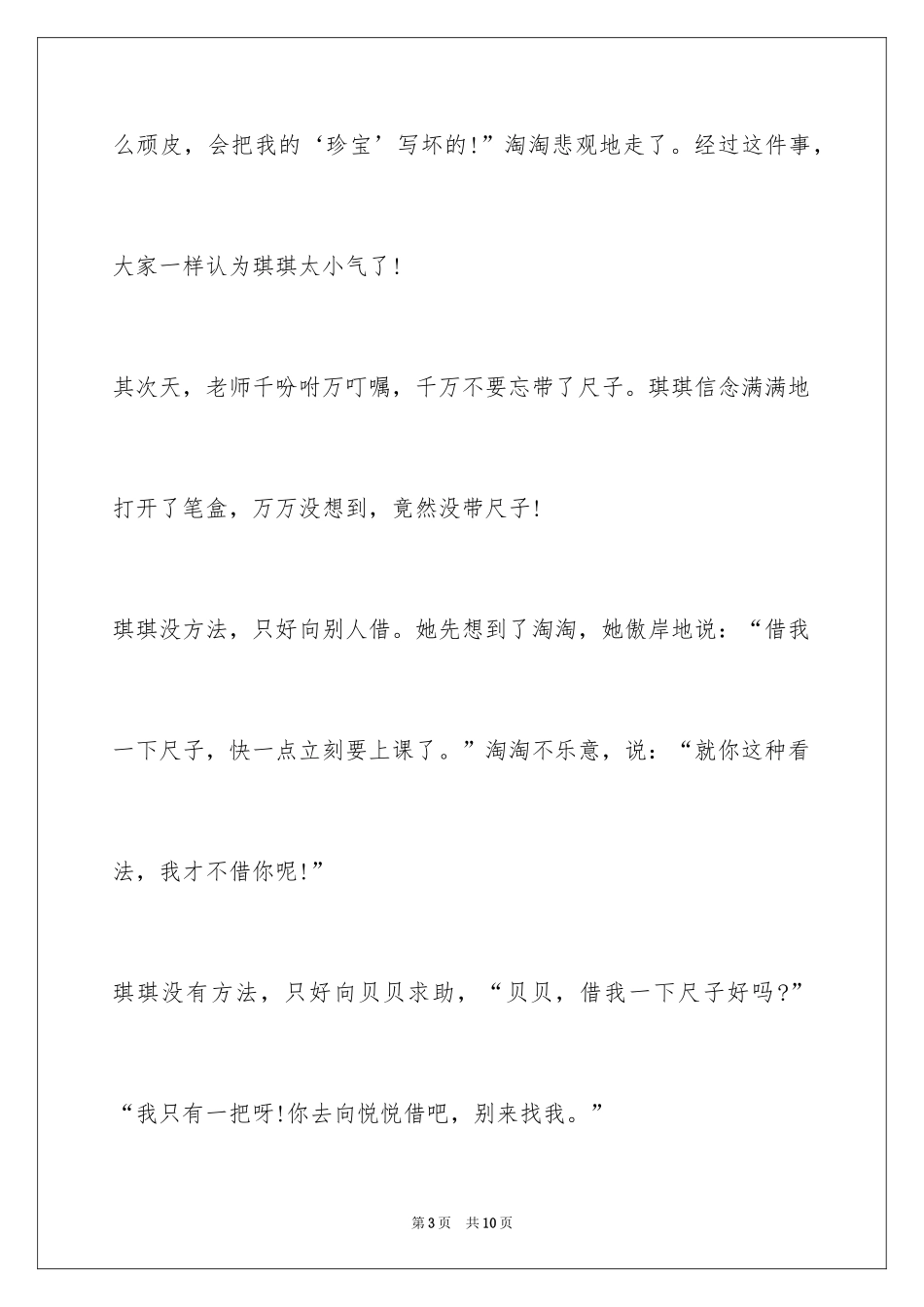 2024400字童话作文四年级_第3页