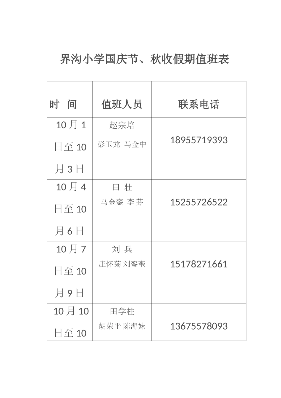 界沟小学国庆节_第1页
