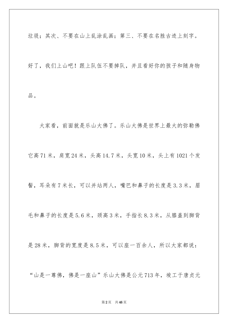 2024乐山大佛导游词_3_第2页
