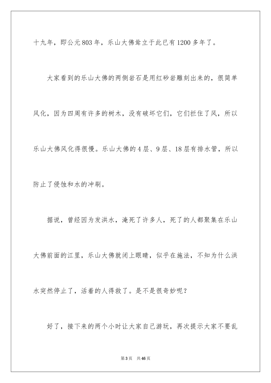 2024乐山大佛导游词_3_第3页