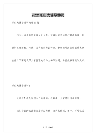 2024乐山大佛导游词_3