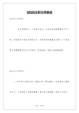 2024512护士节贺词