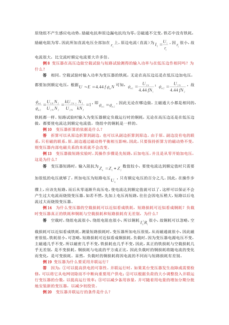 电机及电力拖动复习资料精简版_第3页