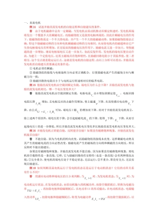 电机及电力拖动复习资料精简版