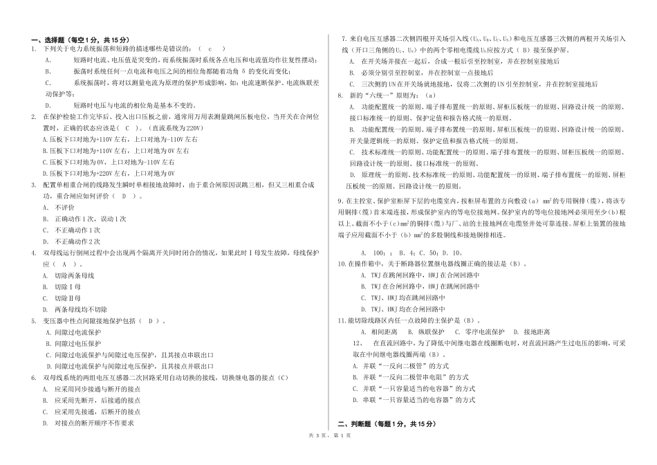 电气二次考试--含答案_第1页