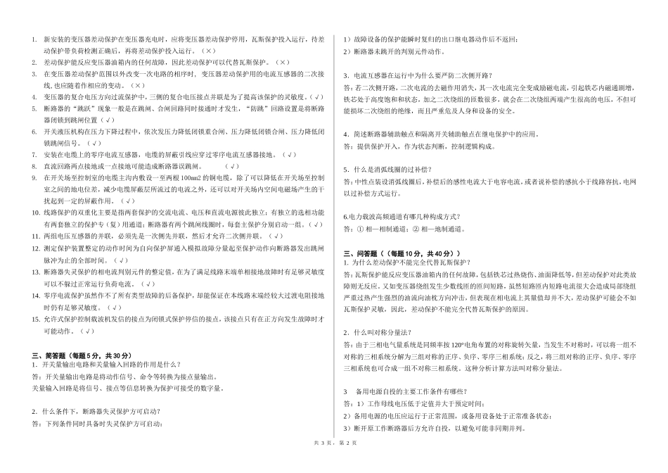 电气二次考试--含答案_第2页