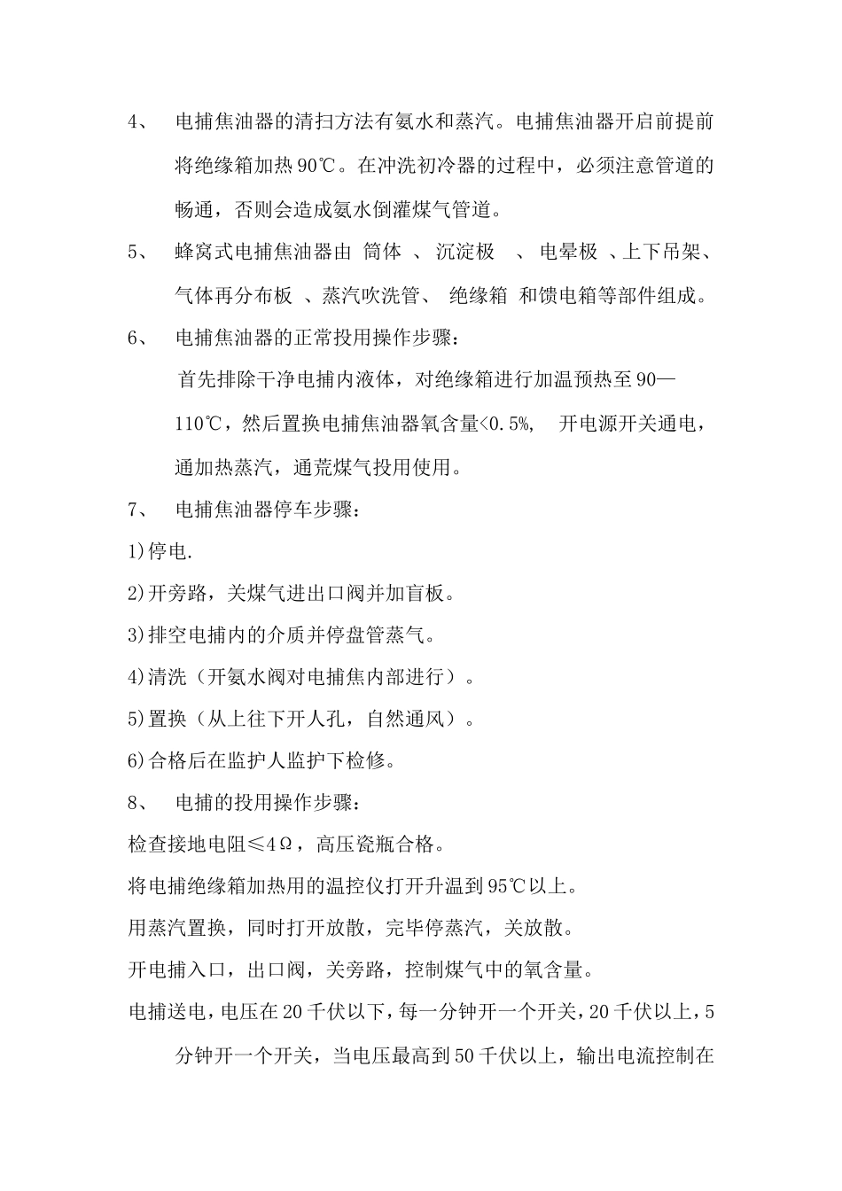 电捕焦油器的相关知识_第2页