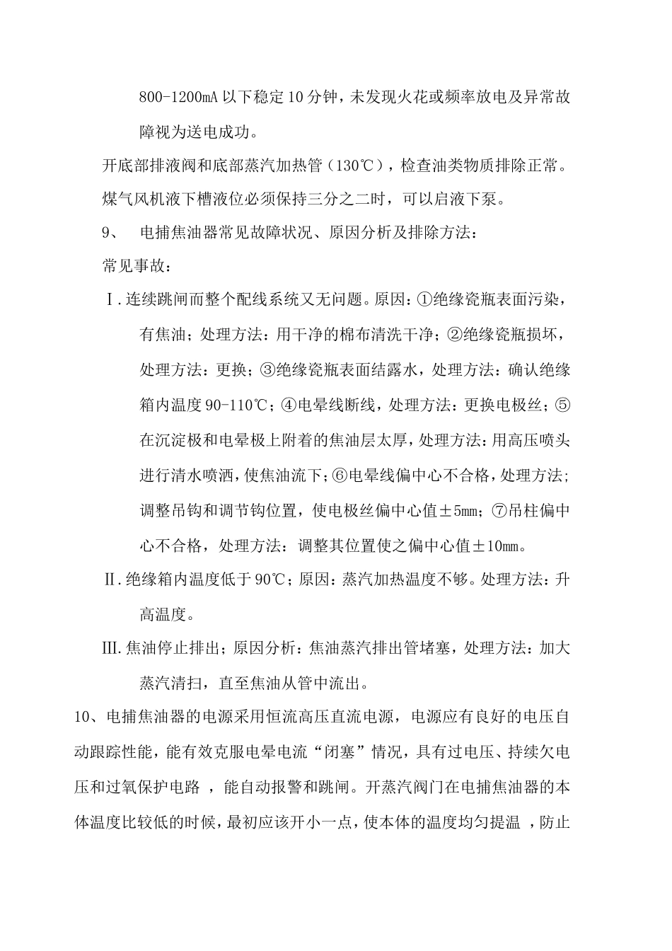 电捕焦油器的相关知识_第3页