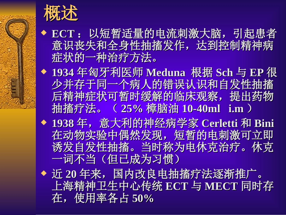 电抽搐治疗(ECT)_第2页