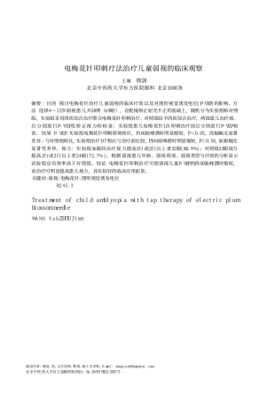 电梅花针叩刺疗法治疗儿童弱视的临床观察