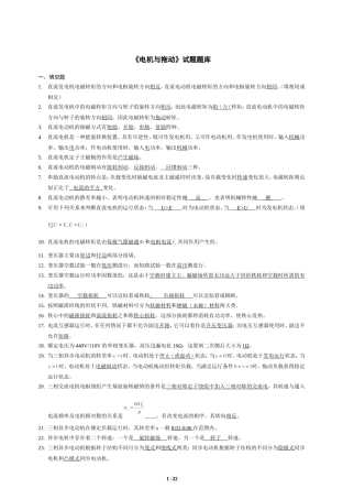 电机与拖动试题题库