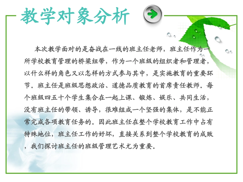 班主任工作存在问题及反思_第2页