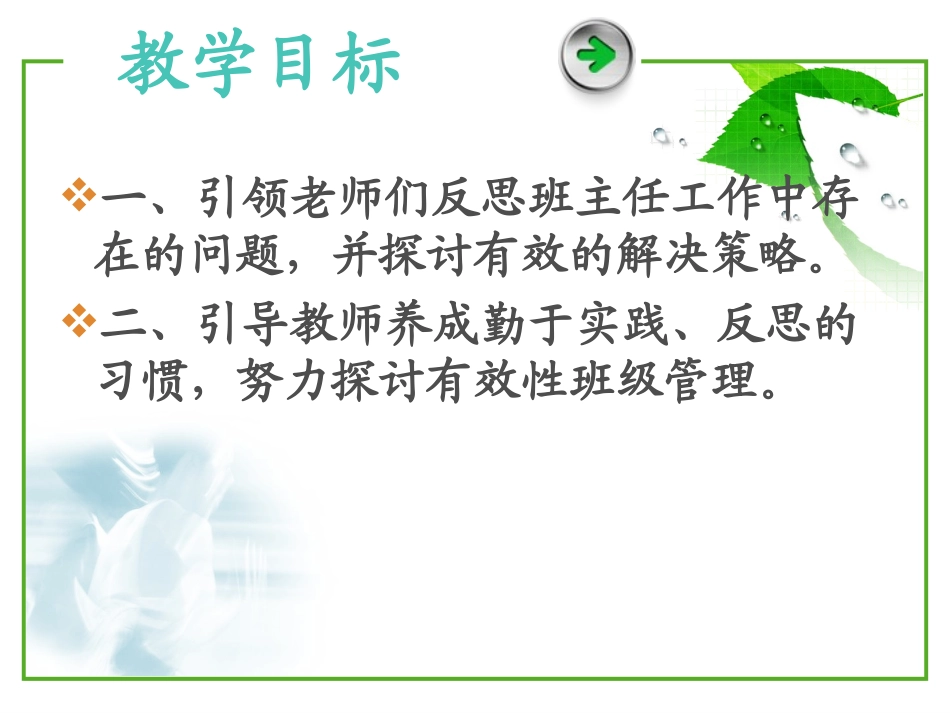 班主任工作存在问题及反思_第3页