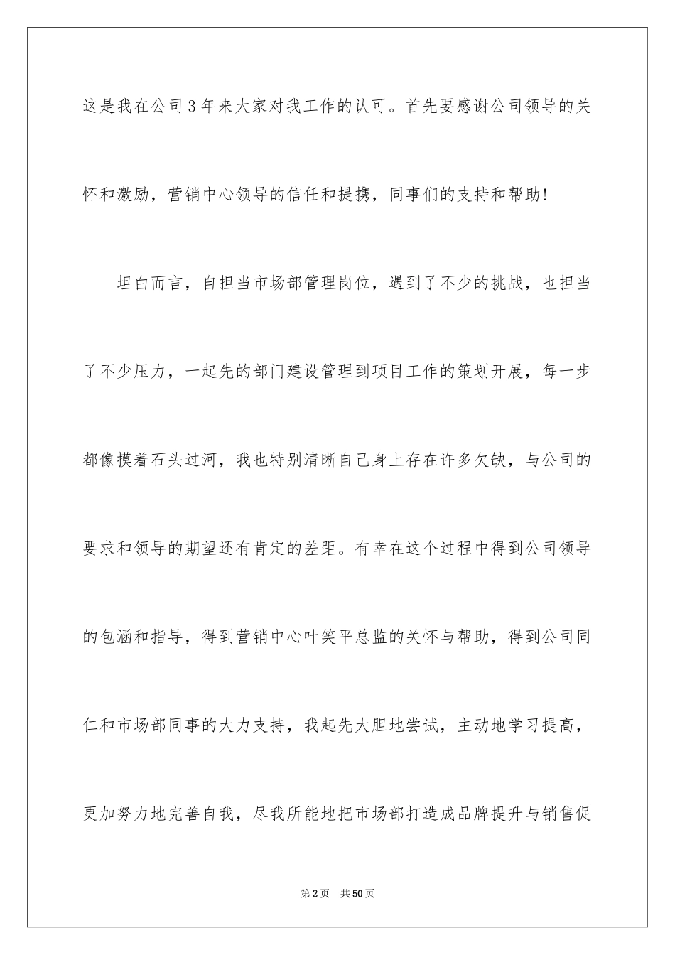 2024优秀员工演讲稿_1086_第2页