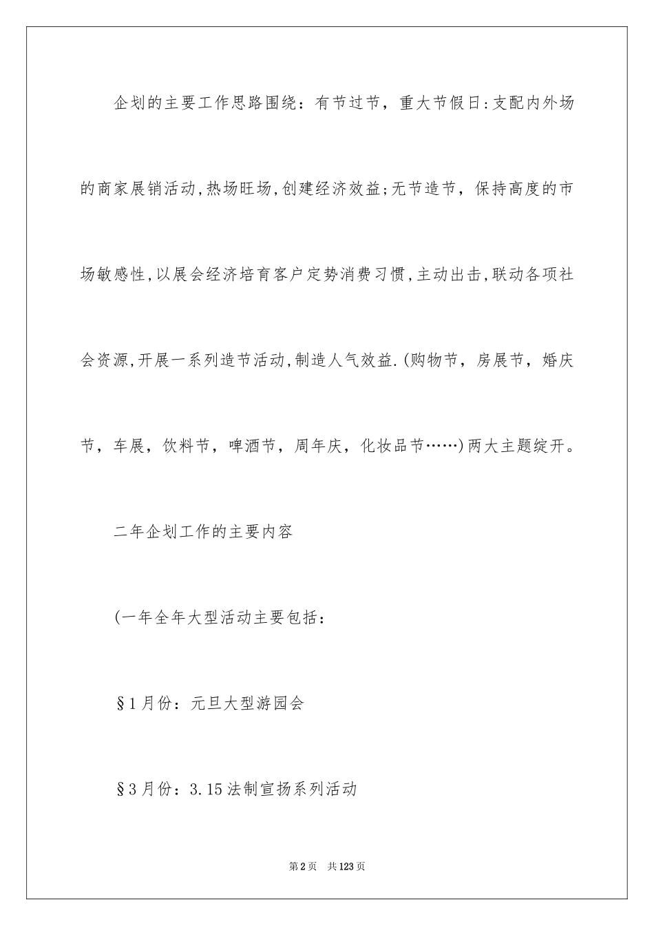 2024企划部年终总结_第2页