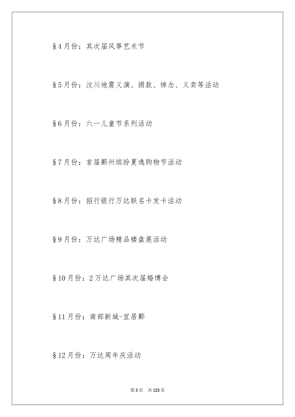2024企划部年终总结_第3页