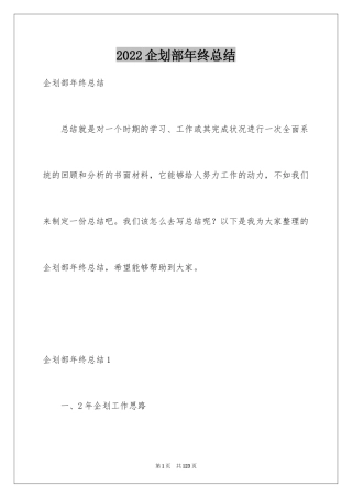 2024企划部年终总结