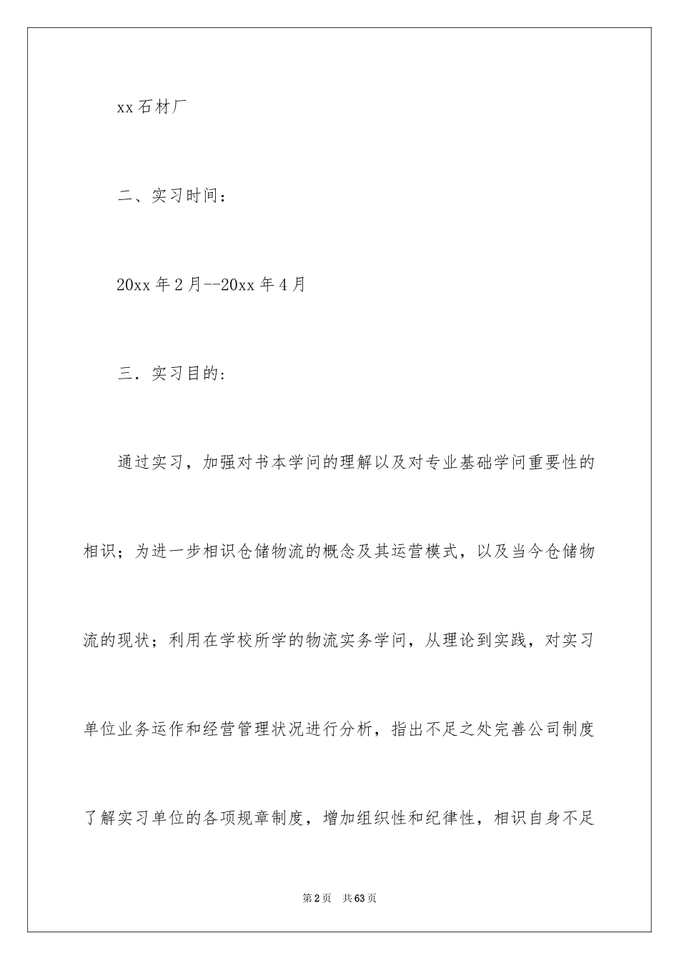 2024仓库管理的实习报告_11_第2页