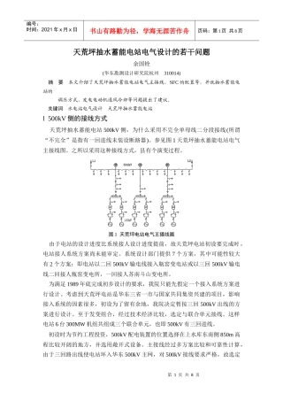 天荒坪抽水蓄能电站电气设计的若干问题