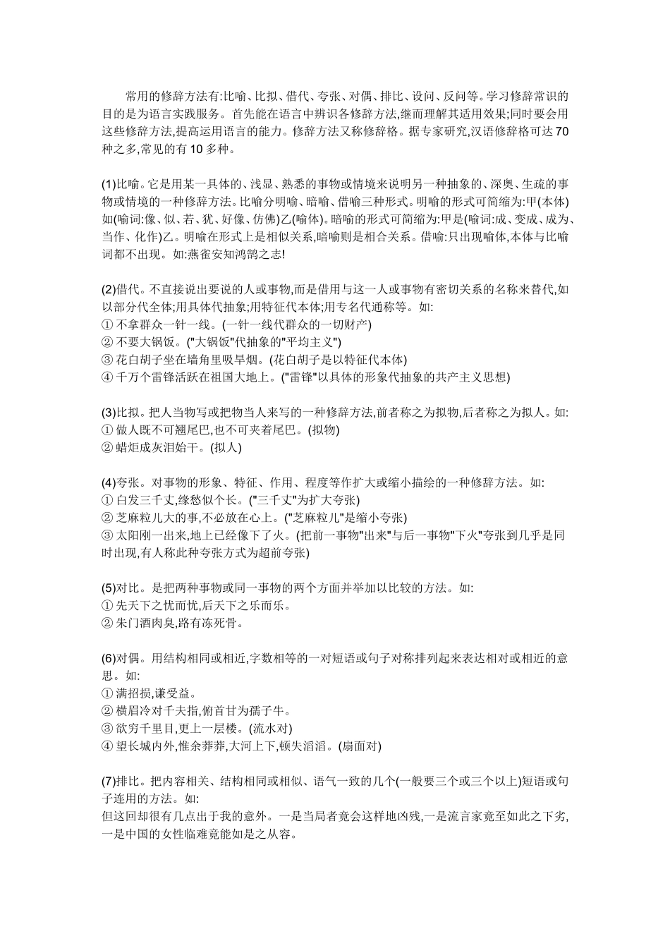 小学生常用的修辞手法_第1页
