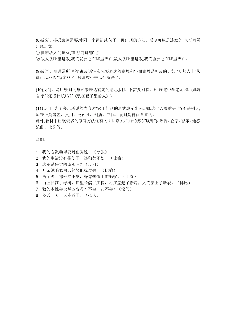 小学生常用的修辞手法_第2页