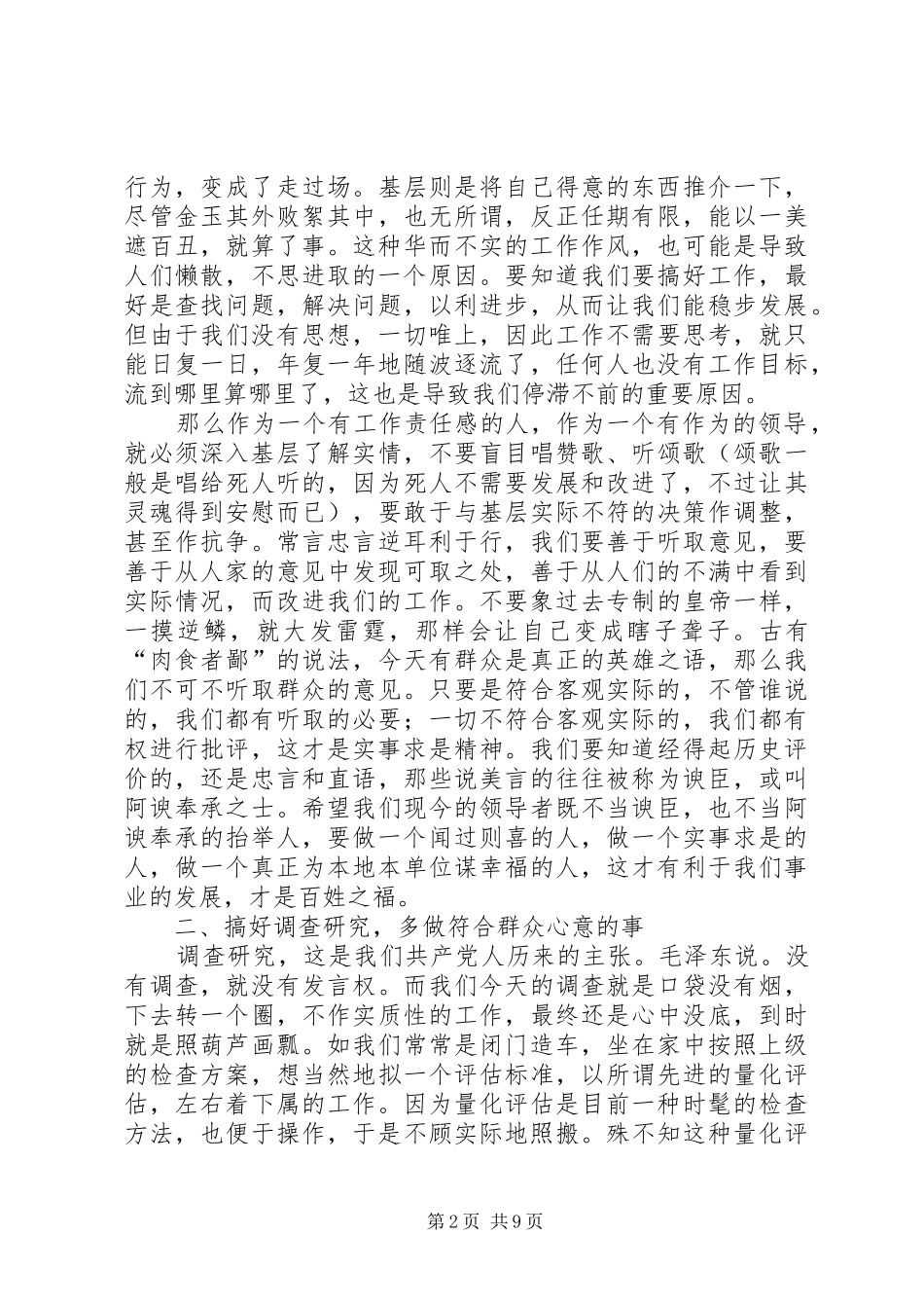 解放思想心得体会：务实开放求发展 _第2页