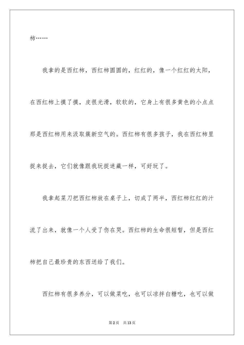 2024二年级水果作文_第2页