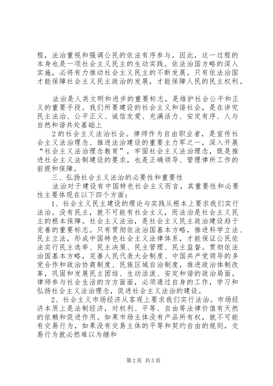 学习依法治国心得体会 _第2页