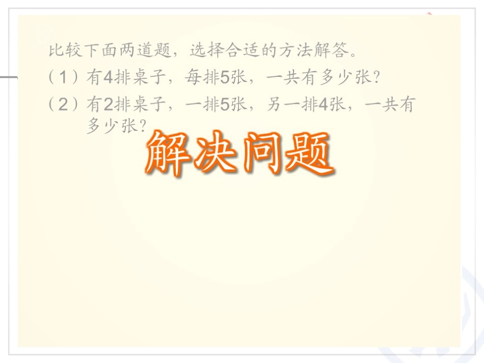 二年级上册数学第四单元解决问题_第2页