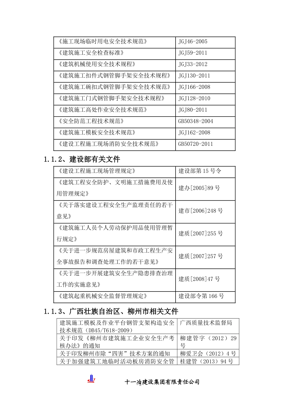 安全文明施工专项施工方案培训资料_第3页