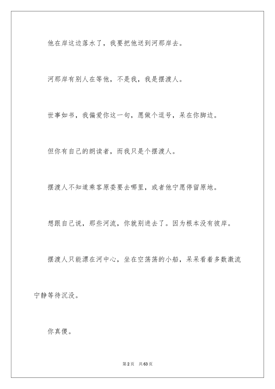 2024《摆渡人》读书笔记_23_第2页