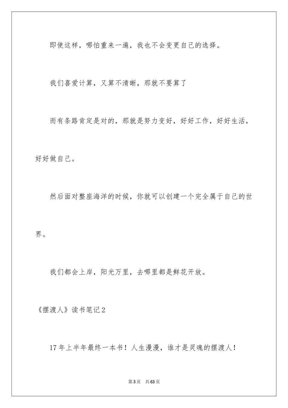 2024《摆渡人》读书笔记_23_第3页